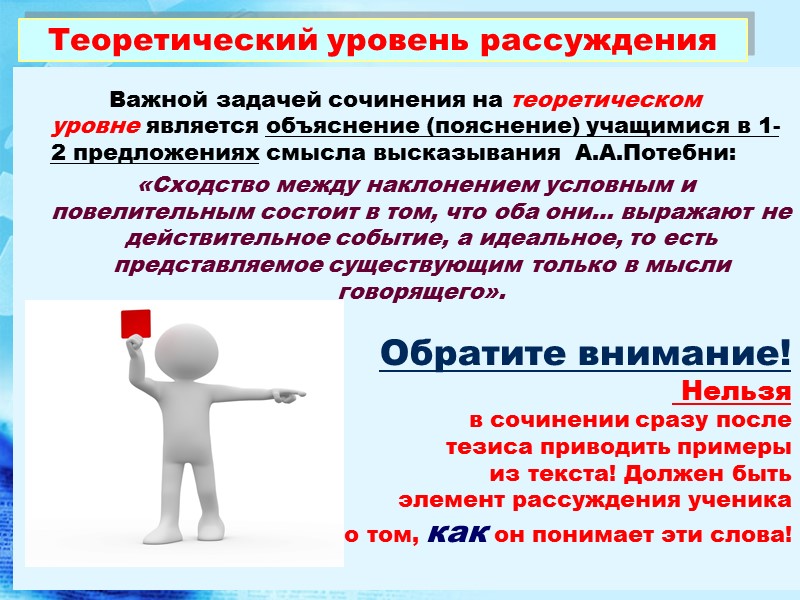 Теоретический уровень рассуждения Теоретический уровень рассуждения